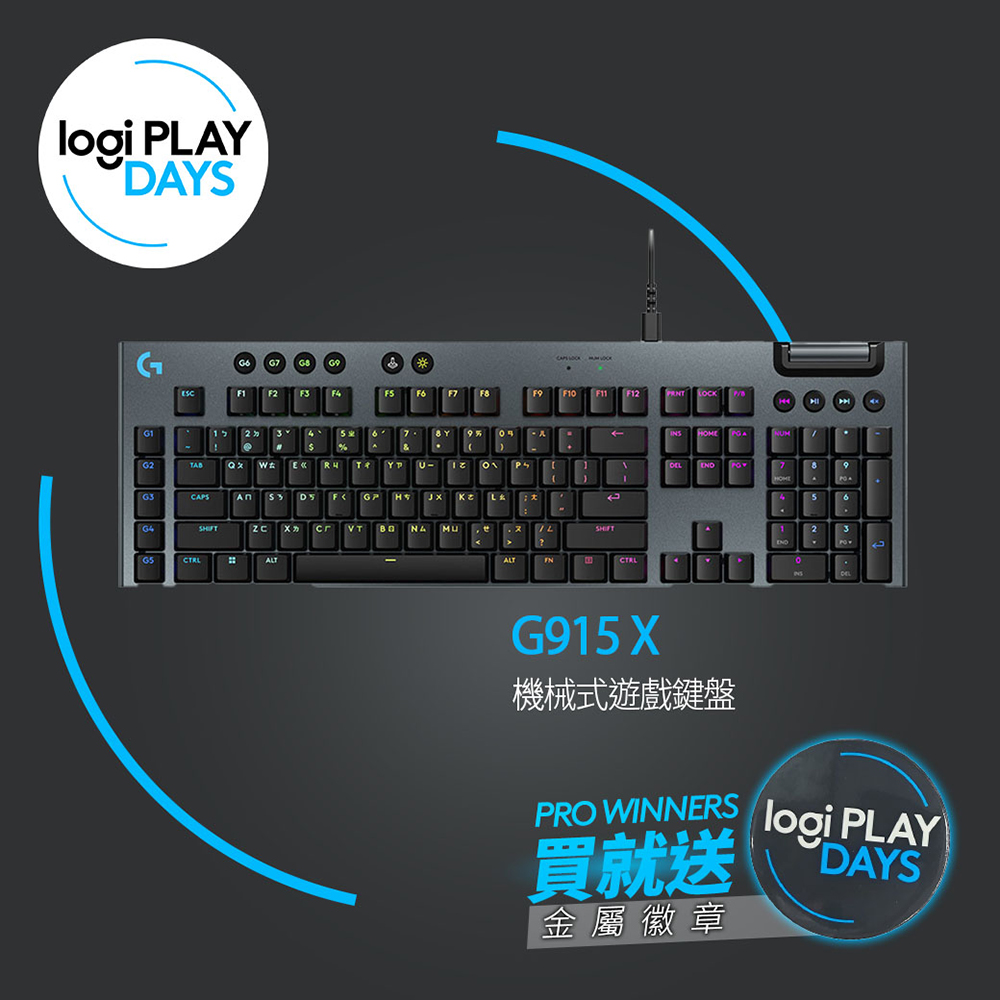 羅技G G915 X RGB 機械式遊戲鍵盤