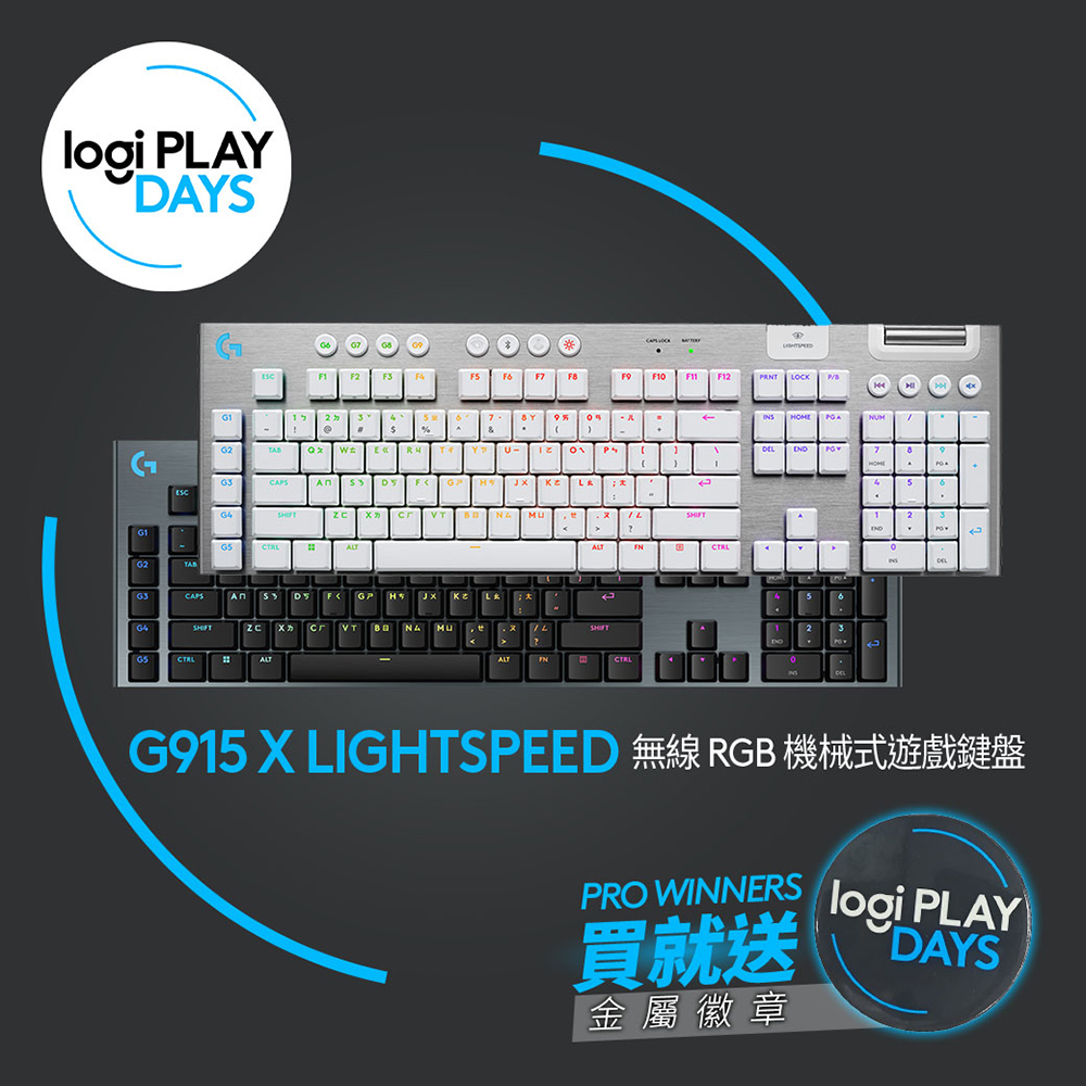 羅技G G915 X LIGHTSPEED RGB 無線機械式遊戲鍵盤(觸感軸 -白色)