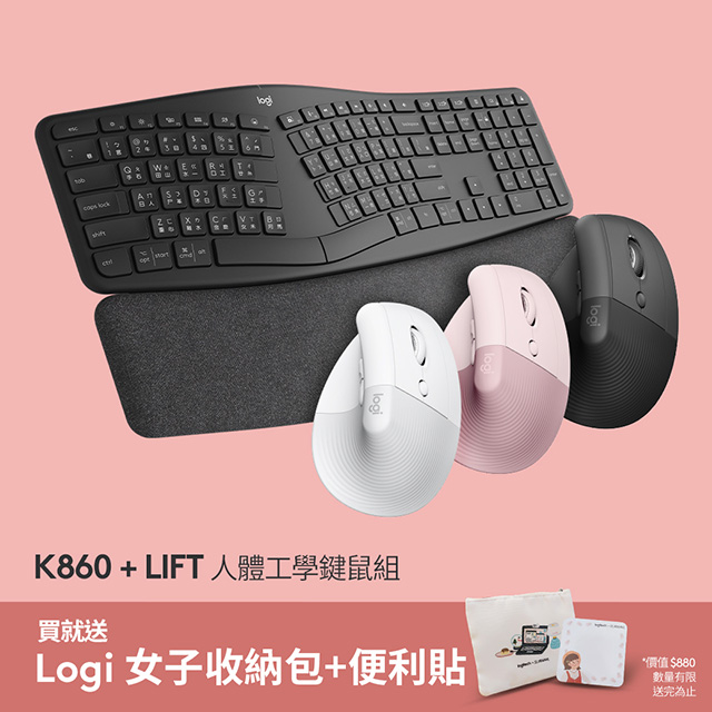 羅技 ERGO K860 人體工學鍵盤 + 羅技 LIFT人體工學垂直滑鼠-珍珠白