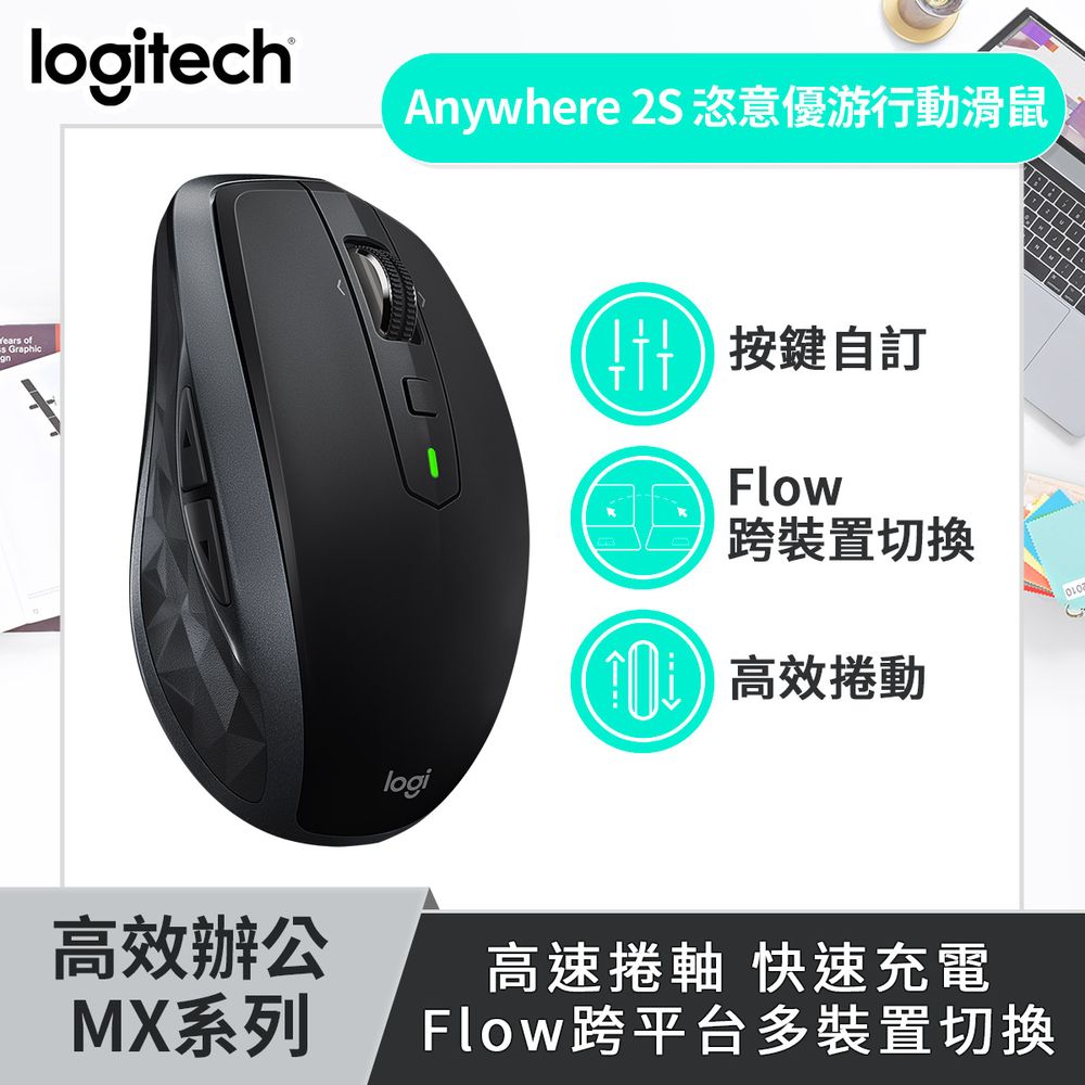 羅技 MX Anywhere 2S 無線滑鼠 + Gigastone 立達 10000mAh USB雙孔輕巧行動電源PB-7122B-黑
