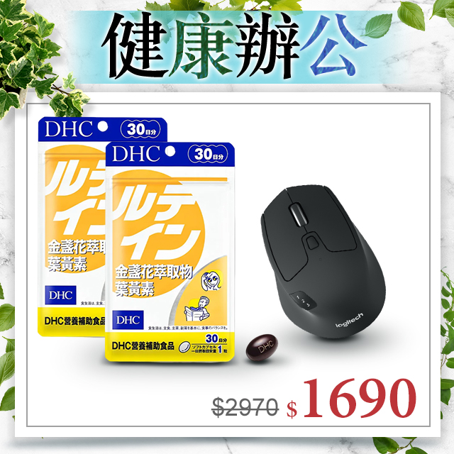 羅技 M720 無線滑鼠 + 《DHC》金盞花萃取物葉黃素(30日份/30粒) (2入)