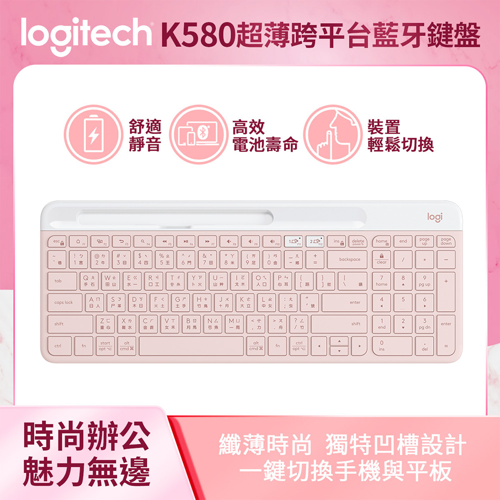 羅技 K580 超薄跨平臺藍牙鍵盤 (玫瑰粉) +LIFT人體工學垂直滑鼠-玫瑰粉