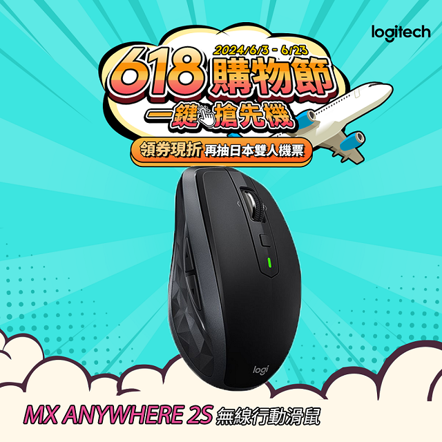 羅技 MX Anywhere 2S 無線行動滑鼠 +PC-cillin 2023 雲端版 一年一台 隨機搭售版