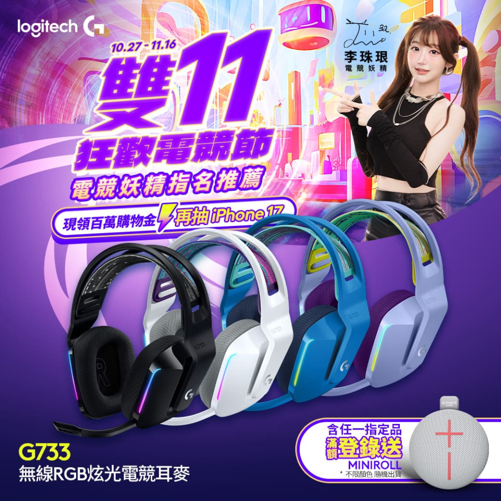 Logitech 羅技 G733 無線RGB炫光電競耳麥(炫光藍)
