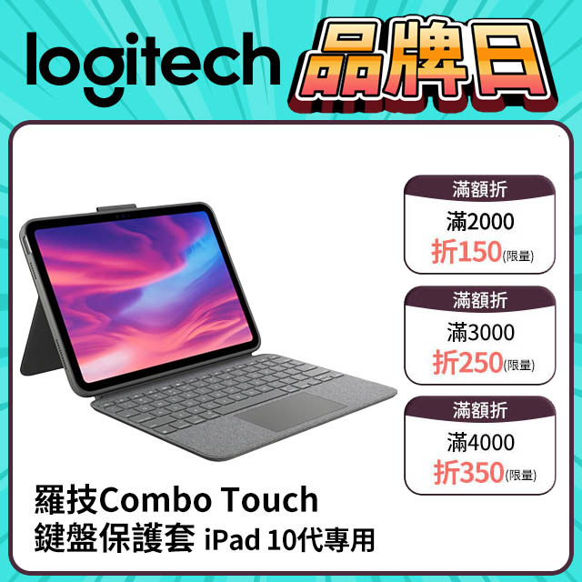 羅技 combo touch 鍵盤保護套 - ipad 10代專用