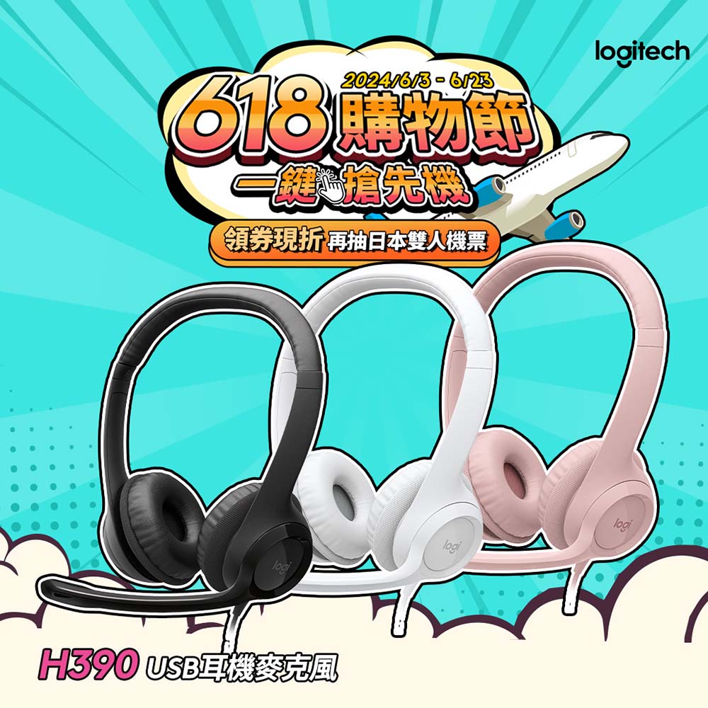 羅技千里佳音舒適版耳機麥克風 H390 - 珍珠白