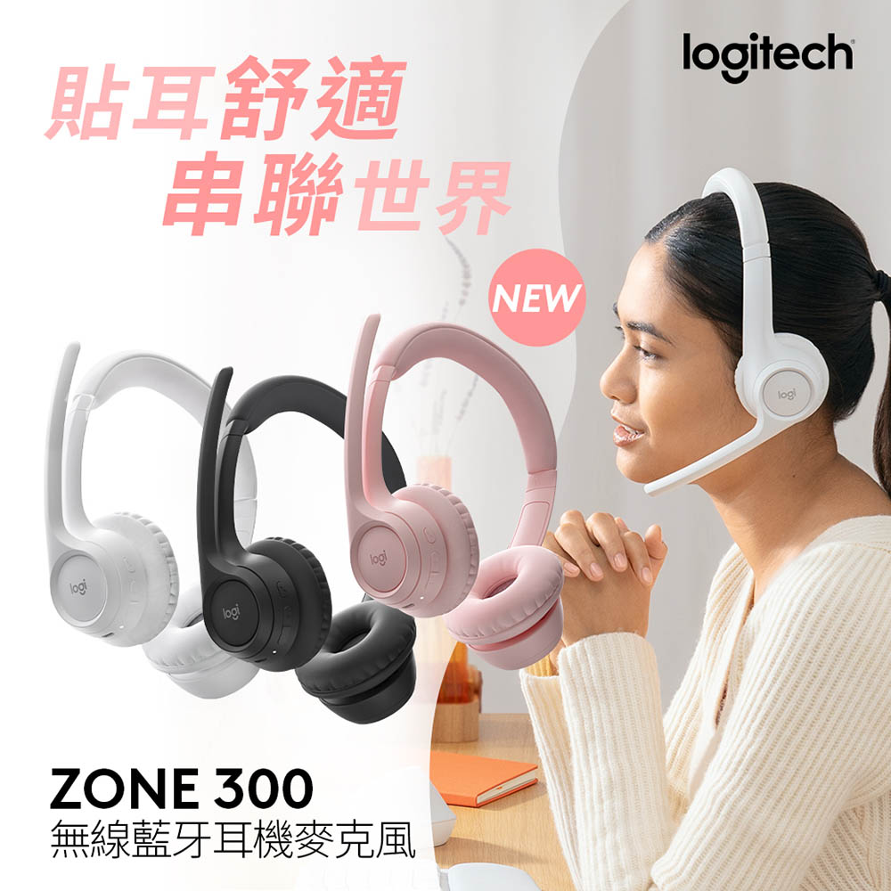 Logitech羅技 Zone300