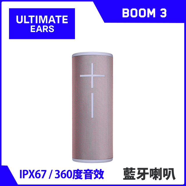 MEGABOOM 3 無線藍芽喇叭(貝殼粉) + POWER UP 充電底座