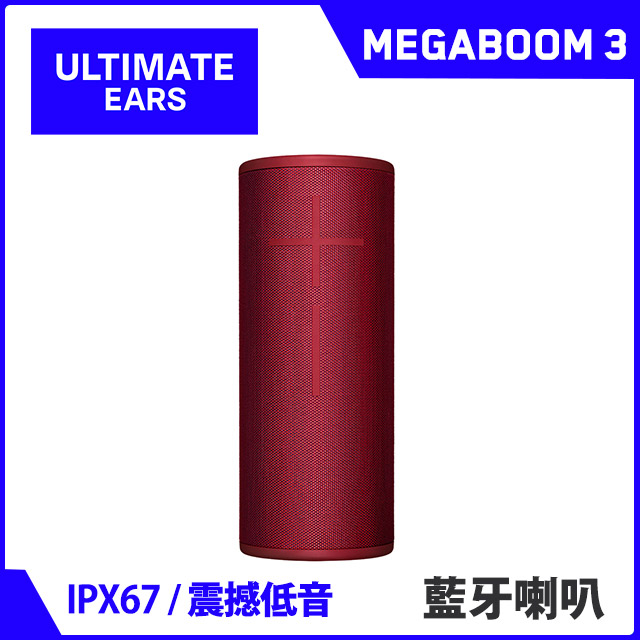 MEGABOOM 3 無線藍芽喇叭(豔陽紅) + POWER UP 充電底座