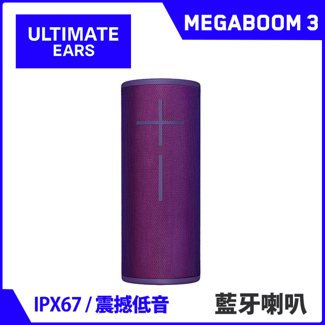 MEGABOOM 3 無線藍芽喇叭(電波紫) + POWER UP 充電底座