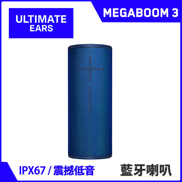 MEGABOOM 3 無線藍芽喇叭(湖水藍) + POWER UP 充電底座