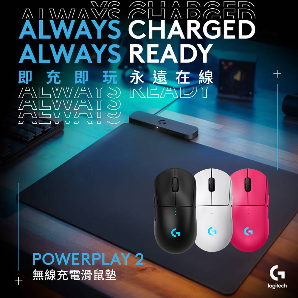 Logitech G 羅技 羅技G PRO 2 LIGHTSPEED 無線電競滑鼠 + PowerPlay2 無線充電鼠墊