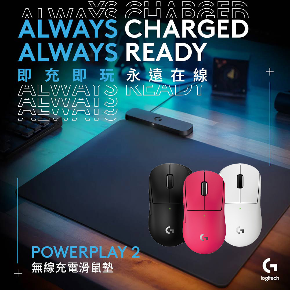 Logitech G 羅技 羅技G PRO X SUPERLIGHT 2C 無線輕量化電競滑鼠 + PowerPlay2 無線充電鼠墊