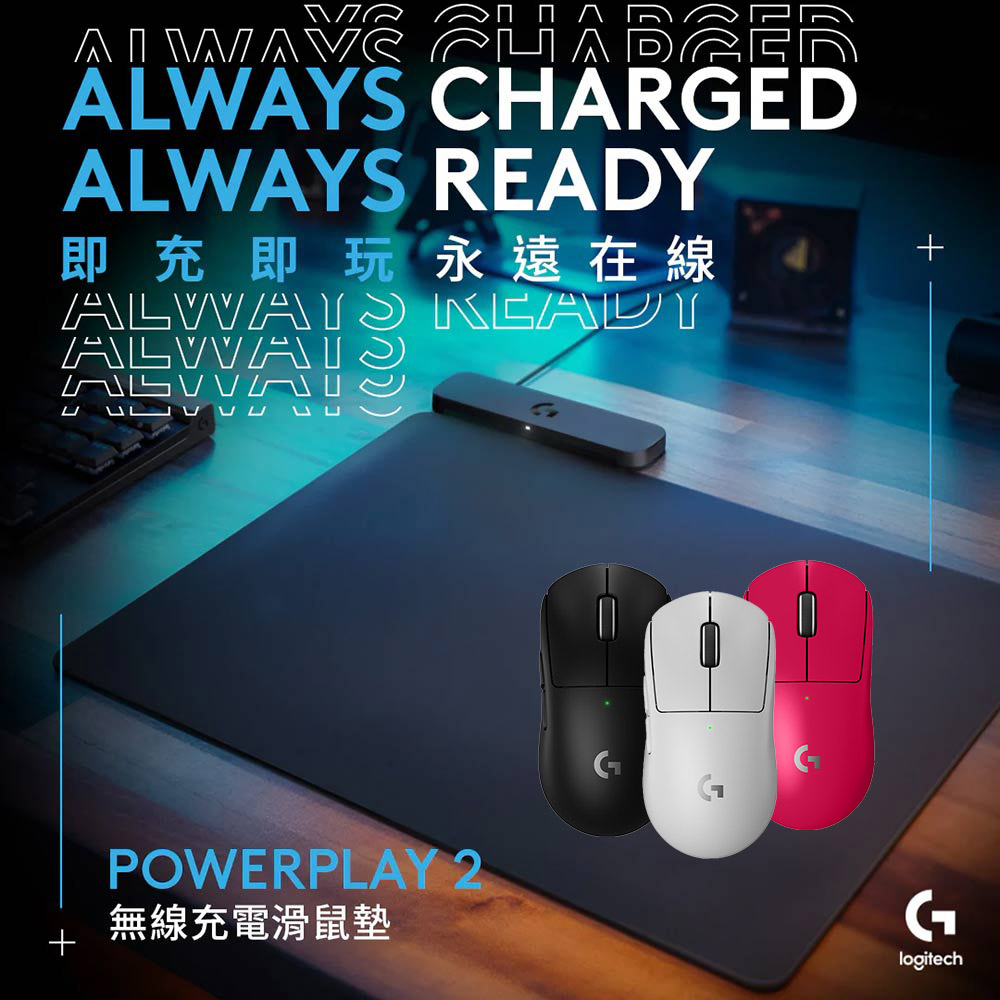 Logitech G 羅技 羅技G Pro X SUPERLIGHT 2 無線輕量化電競滑鼠 + PowerPlay2 無線充電鼠墊