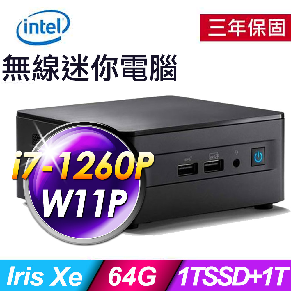 Intel NUC (i7-1260P/64G/1TSSD+1TB/WIFI6/W11P)