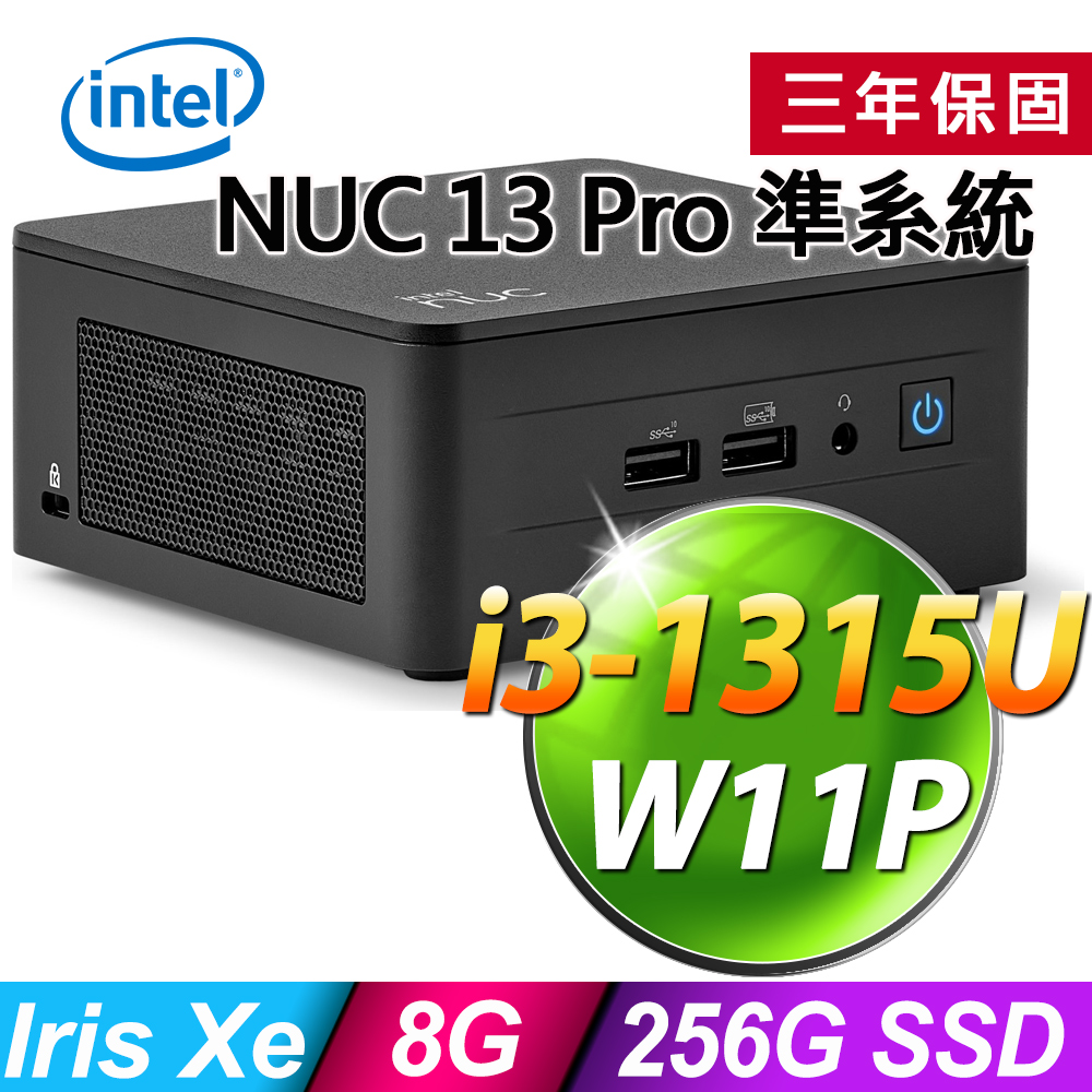 INTEL NUC 13代迷你電腦 (i3-1315U/8G/256SSD/W11P)