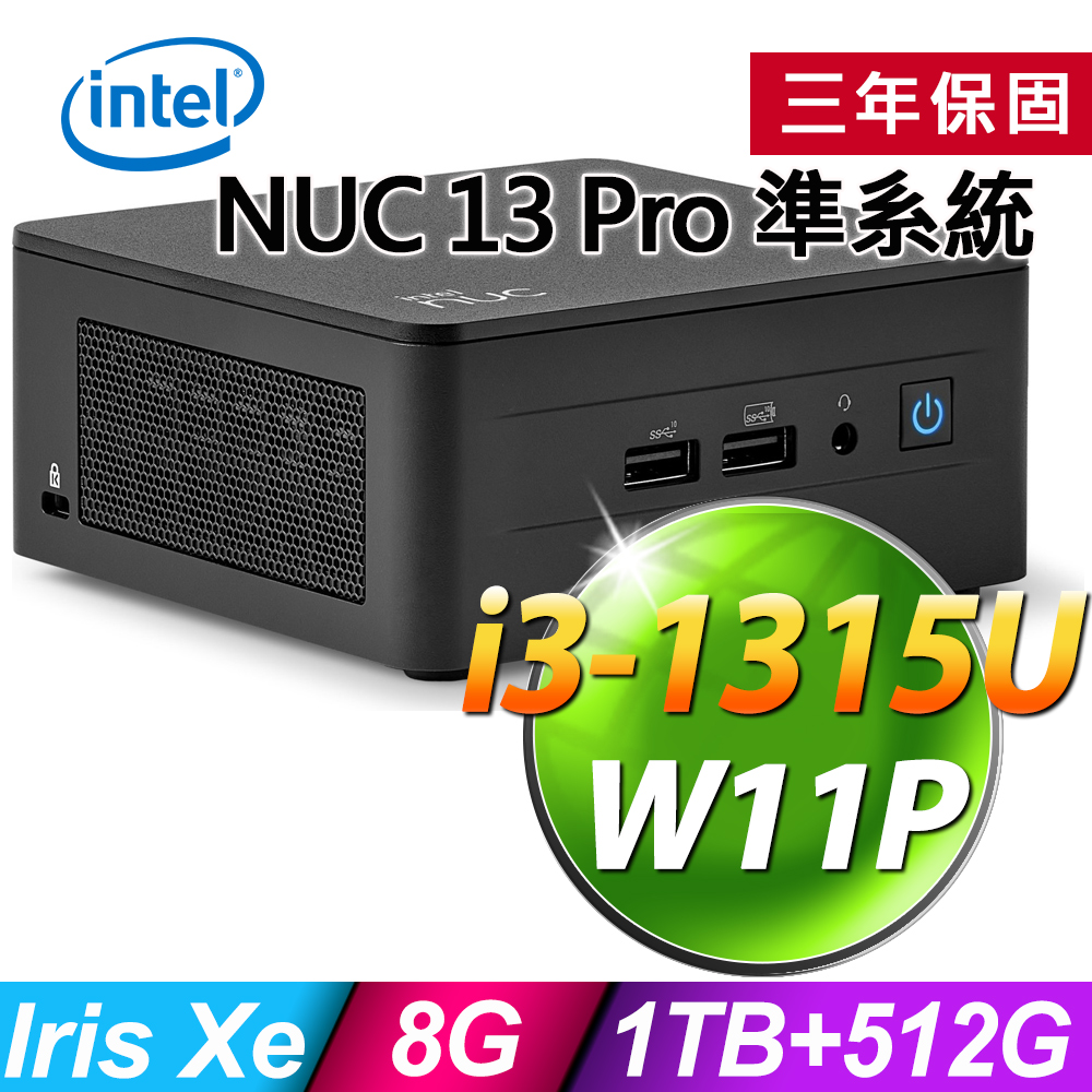 INTEL NUC 13代迷你電腦 (i3-1315U/8G/1TB+512SSD/W11P)