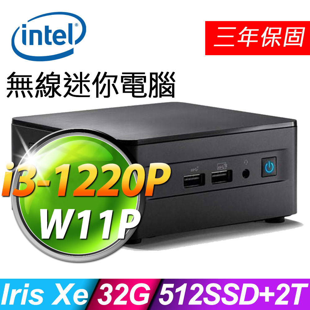 INTEL NUC (i3-1220P/32G/2TB+512SSD/W11P)