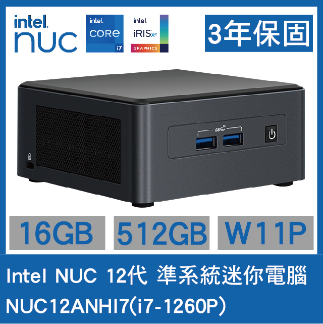 INTEL NUC 12代 迷你電腦 (i7-1260P/16GB/512GB/W11P)