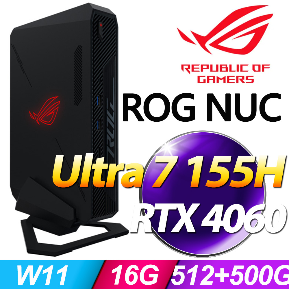 華碩 ROG NUC 760-SP1(Intel Ultra 7 155H/16G/512G+500G SSD/RTX4060/W11)特仕版