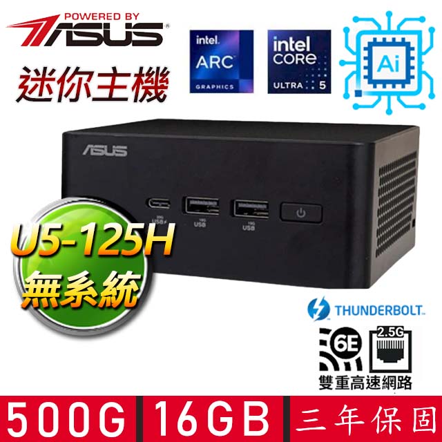 【ASUS 華碩】NUC U5十四核{高山流水} AI PC 迷你電腦(U5-125H/16G D5/500G M.2)