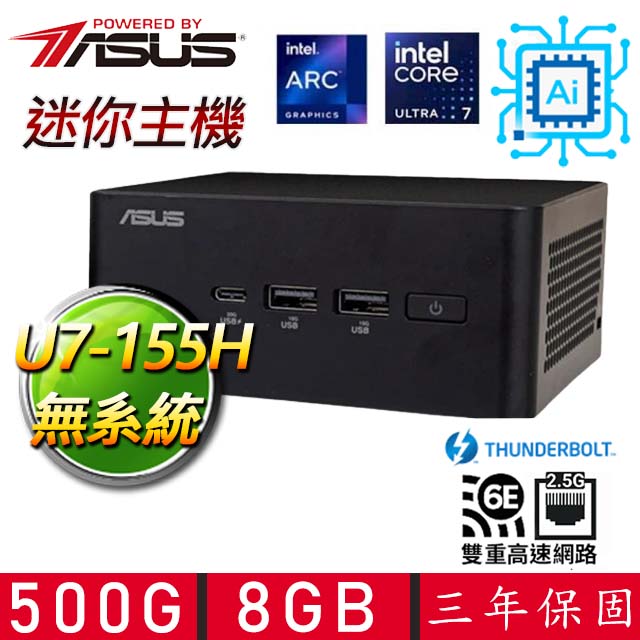 【ASUS 華碩】NUC U7十六核{日光傾城} AI PC 迷你電腦(U7-155H/8G D5/500G M.2)