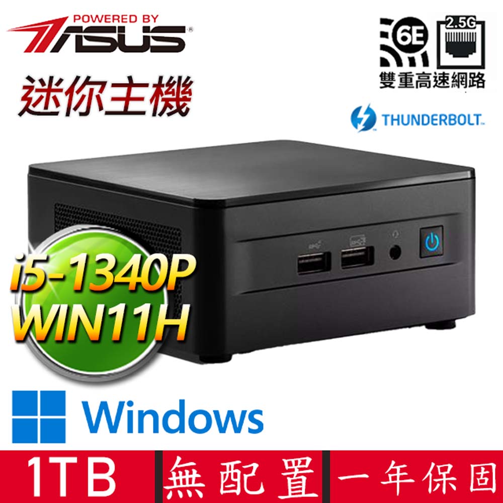 ASUS 華碩 NUC i5十二核 WIN11 {心心念念H} 迷你電腦(i5-1340P/DDR4/1TB M.2)