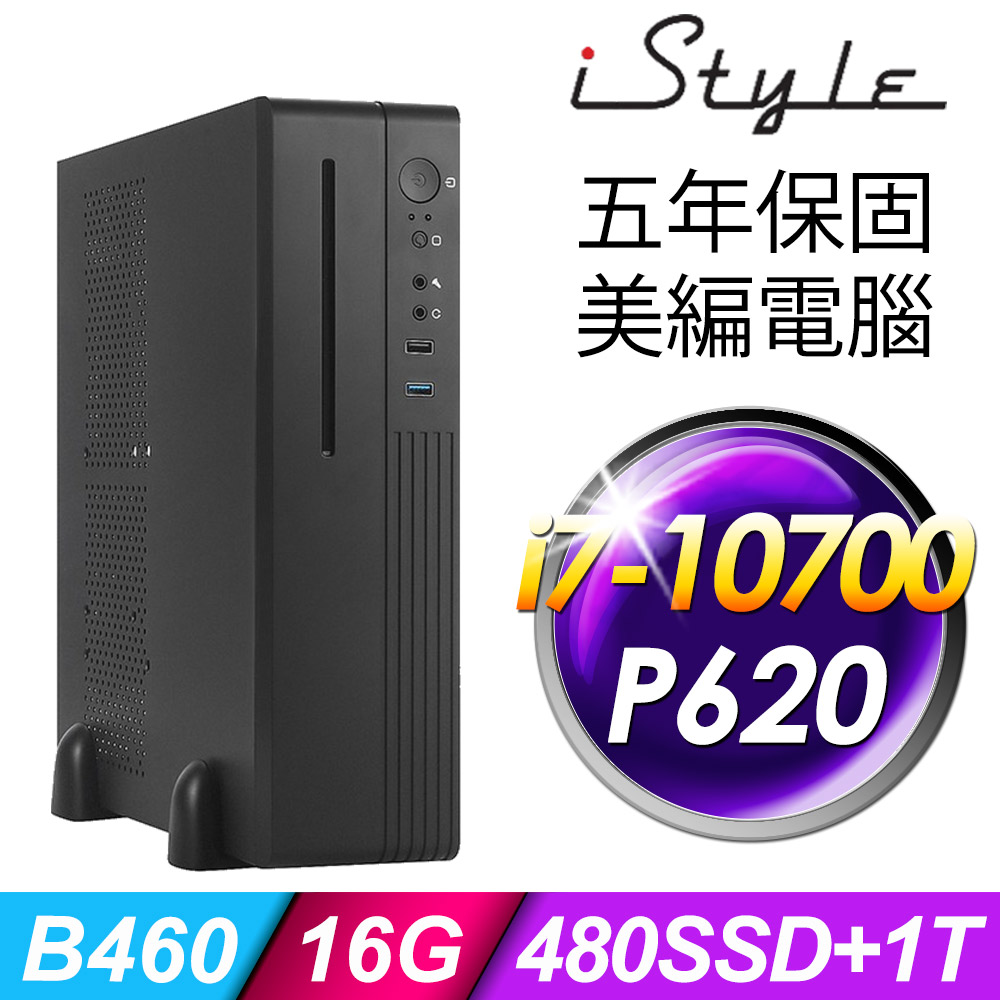 iStyle S200T 薄型美編電腦 i7-10700/P620 2G/16G/480SSD+1TB/W10P/五年保固