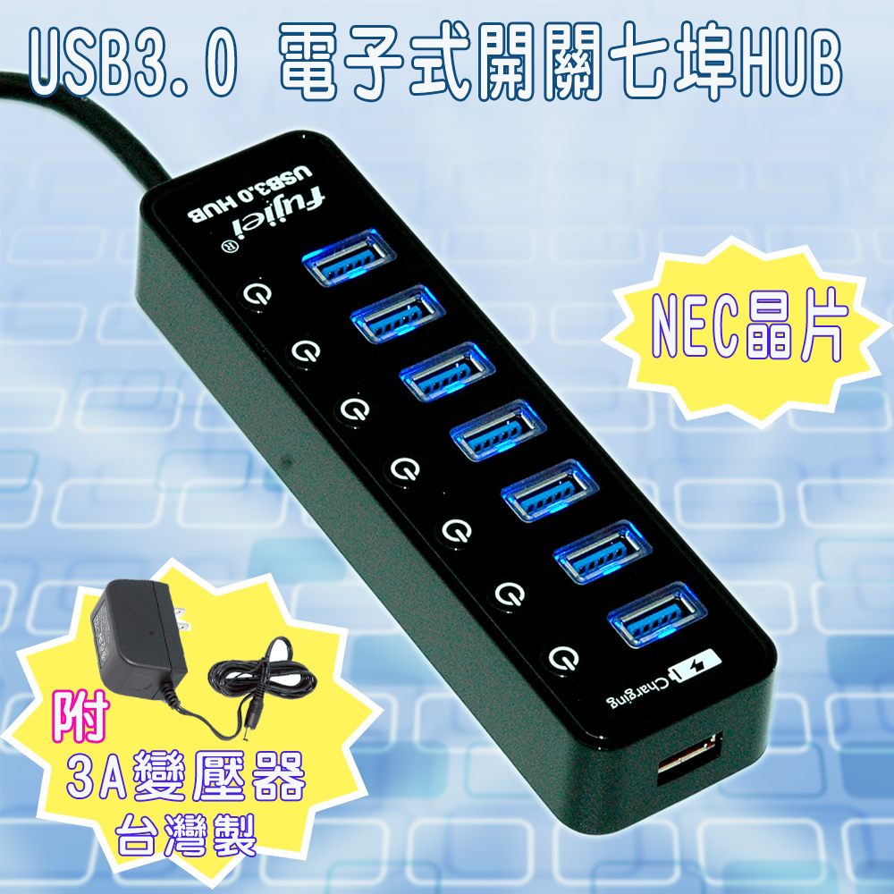 fujiei 7埠電子開關USB3.0 HUB集線器 (附3A變壓器) AJ1078