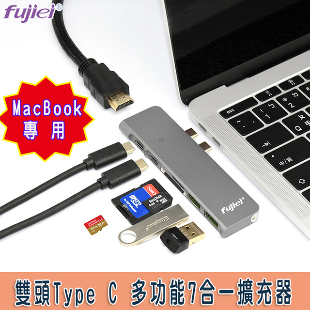 fujiei MacBook Pro用Type C 多功能7合一擴充器