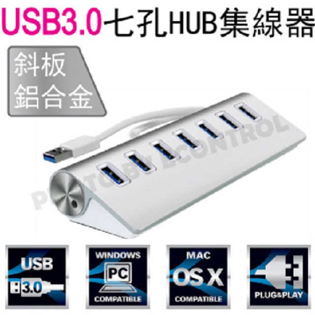 [易控王USB 3.0 Hub 鋁合金七孔HUB集線器(40-733)