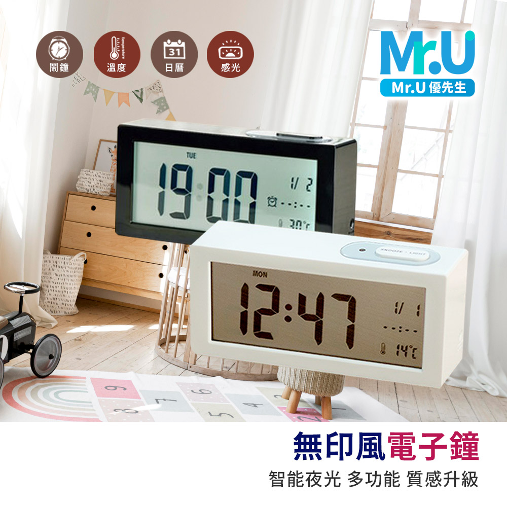 Mr.U優先生【無印風電子鐘LED】日系電子鐘 質感鬧鐘 時鐘