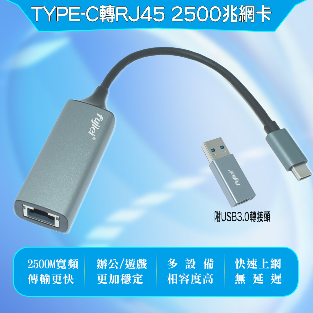 fujiei USB3.2 Type C 轉 2500兆網卡