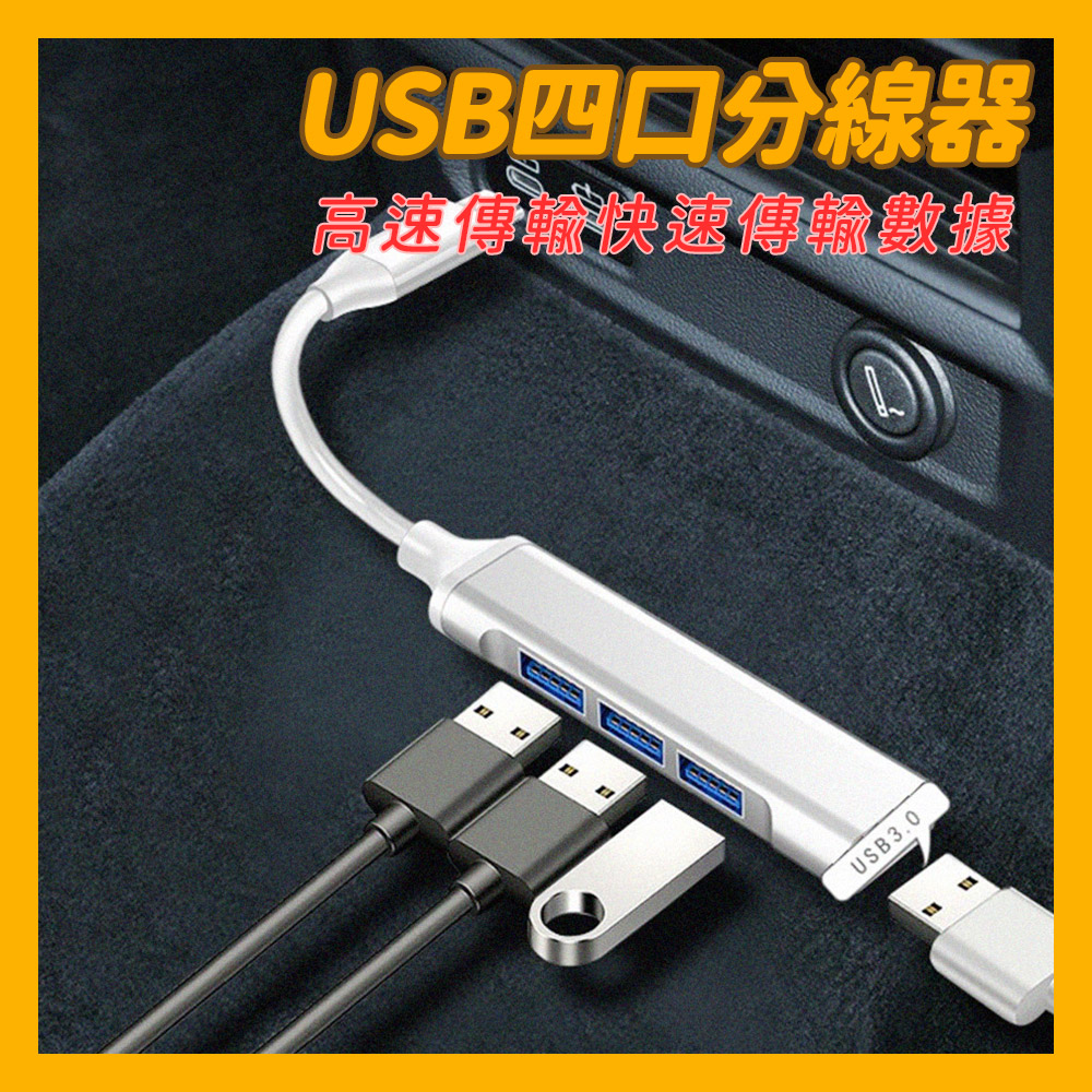 USB四口分線器 USB介面 (多種顏色可選)