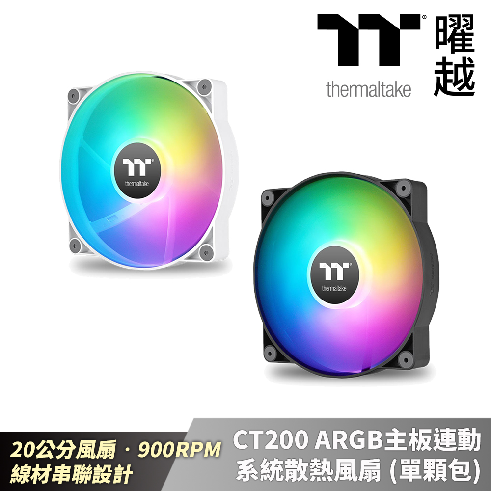 Thermaltake曜越 CT200 ARGB主機板連動系統散熱風扇 20公分風扇 900RPM 線材串聯設計