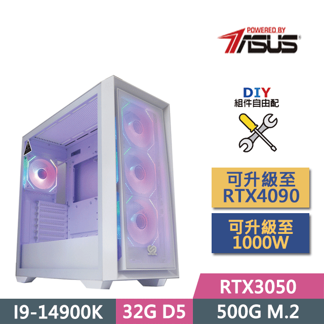 (DIY)華碩B760平臺【神聖之塔】(I9-14900K/B760/32GD5/RTX3050/500G SSD/450W/DIY自選升級)
