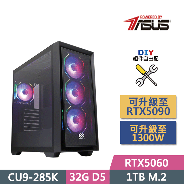 (DIY)華碩Z890平臺【鳳舞九天】(CU9-285K/Z890/32GD5/RTX5060/1TB SSD/550W/DIY自選升級)