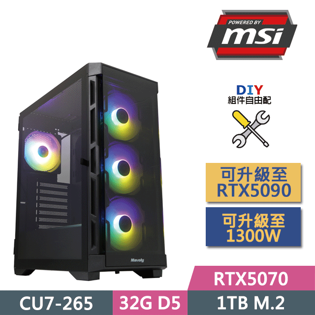 (DIY)微星B860平臺【蒼穹特警】(CU7-265/B860/32GD5/RTX5070/1TB SSD/750W/DIY自選升級)