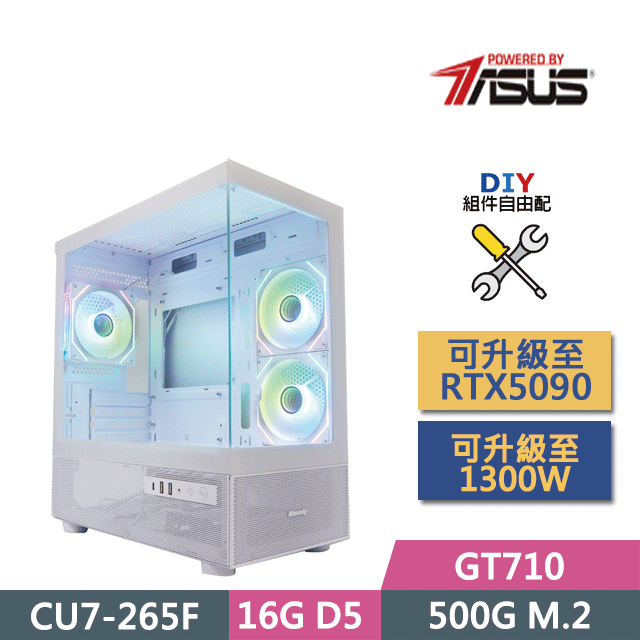 (DIY)華碩B860平臺【車騎將軍】(CU7-265F/B860/16GD5/GT710/500GB SSD/450W/DIY自選升級)