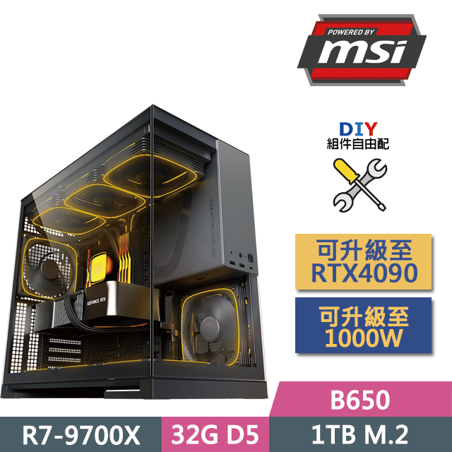 (DIY)微星B650平臺【天神之怒】(R7-9700X/B650/32GD5/1TB M.2/550W/DIY自選升級)