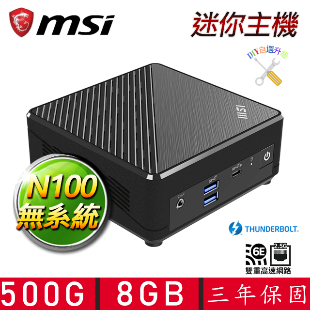 【MSI 微星】Cubi Intel四核{冠山戴粒D} 迷你電腦(N100/8G D4/500G M.2/DIY自選升級)