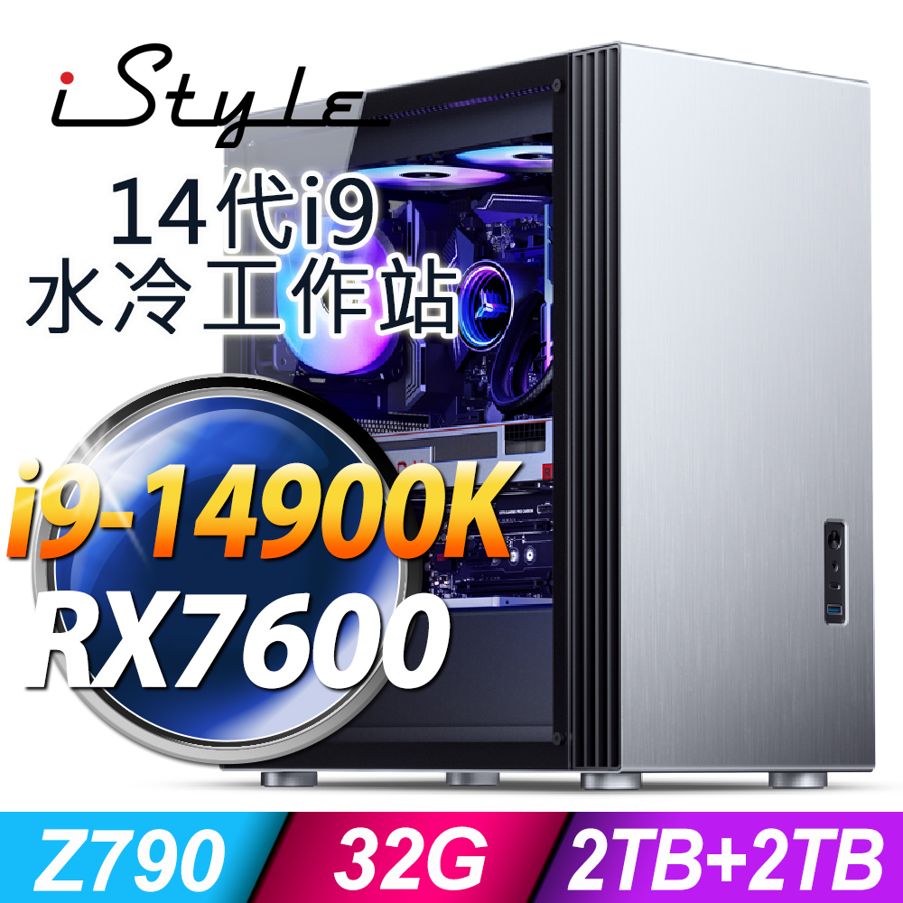 iStyle U800T 水冷工作站 (i9-14900K/Z790/32G/2TB+2TB SSD/RX7600-8G/850W/W11P)