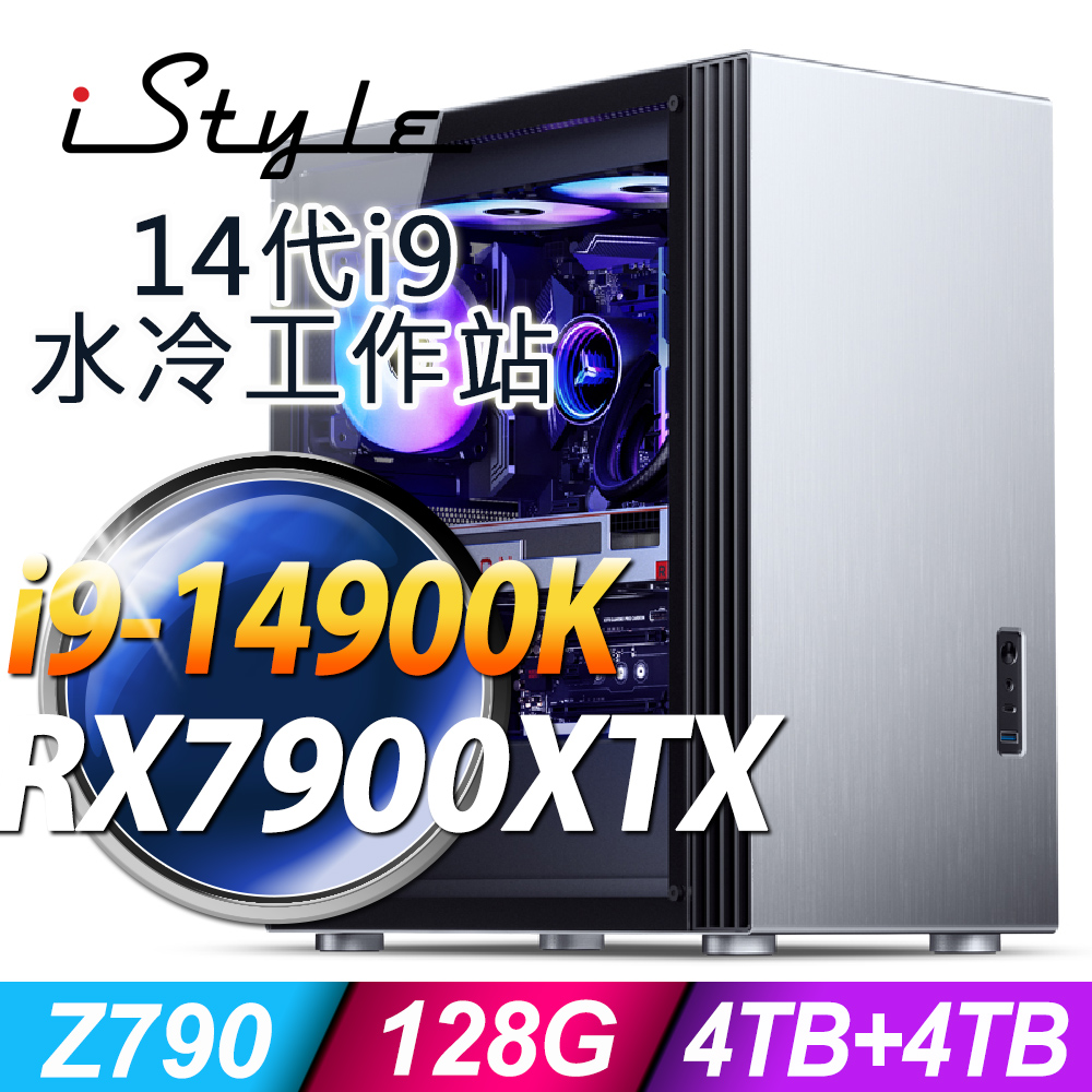 iStyle U800T 水冷工作站 (i9-14900K/Z790/128G/4TB+4TB SSD/RX7900XTX-24G/1200W/W11P)