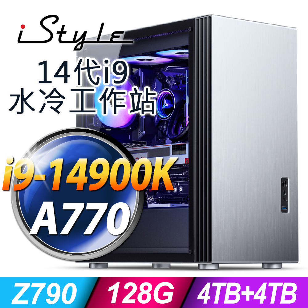 iStyle U800T 水冷工作站 i9-14900K/Z790/128G/4TB+4TB SSD/A770-16G/1000W/240水冷/W11P
