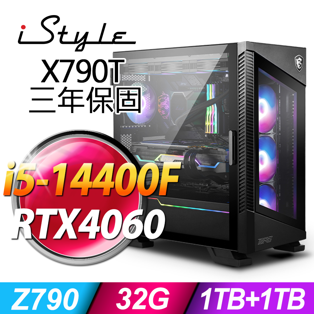 iStyle X790T 水冷電競電腦 (i5-14400F/Z790/32G/1TB+1TB SSD/RTX4060-8G/500W/W11P)