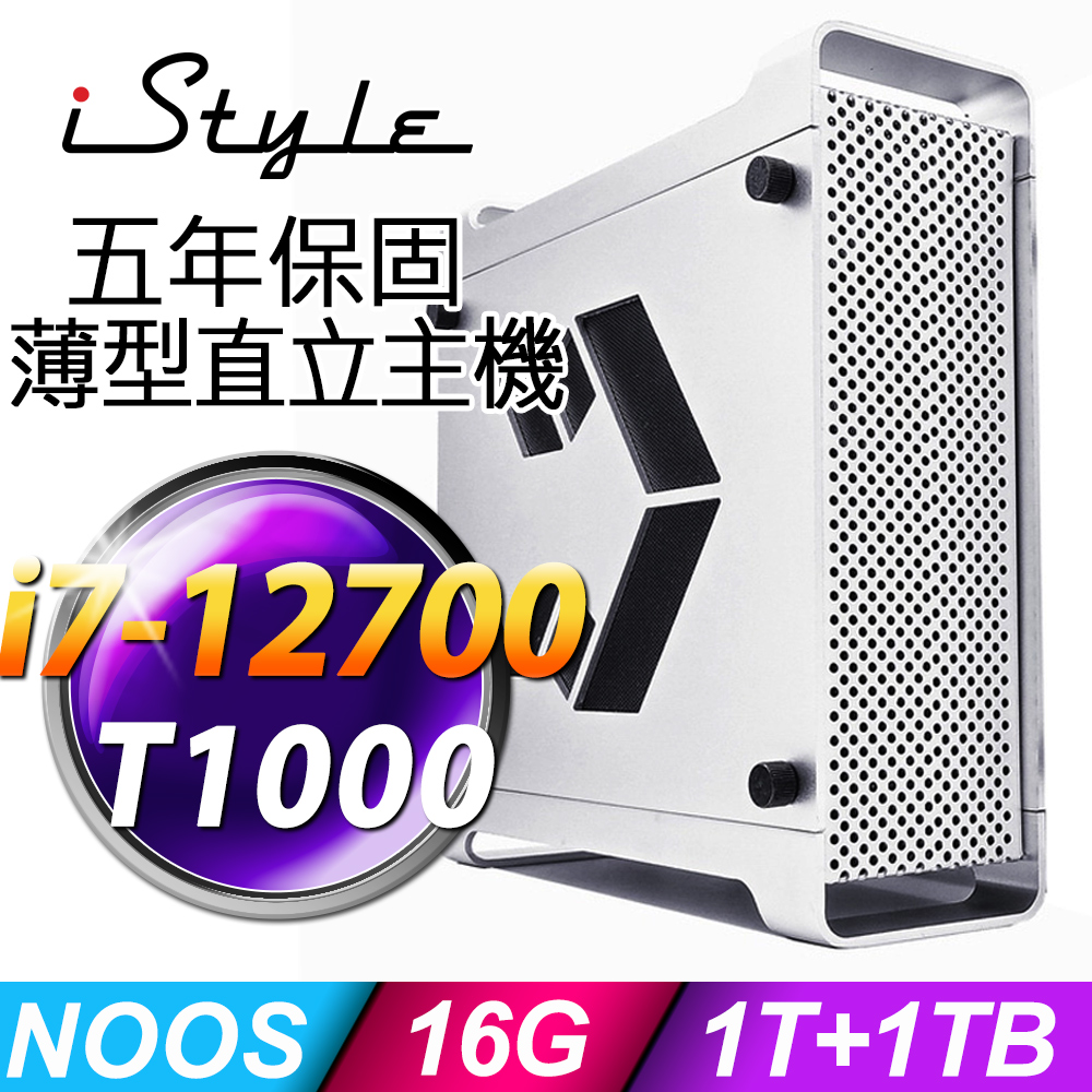 iStyle U200T 薄形商用電腦 i7-12700/H610/16G/1TSSD+1TB/T1000_4G/NO OS