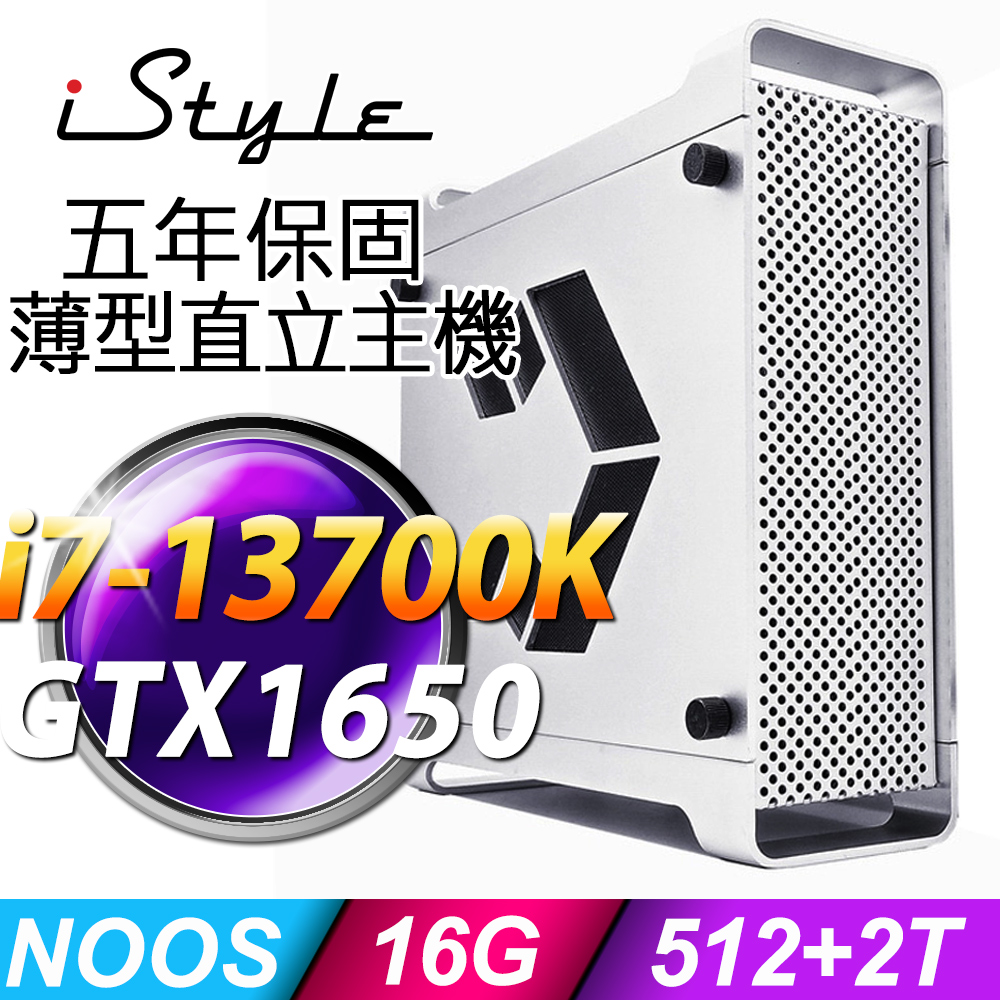 iStyle U200T 商用電腦 i7-13700K/H610/16G/512SSD+2TB/GTX1650_4G/500W/無系統