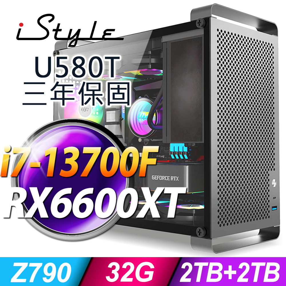 iStyle U580T 無敵鐵金鋼 (i7-13700F/Z790/32G/2TB+2TB SSD/RX6600XT-8G/180水冷/550W/W11P)