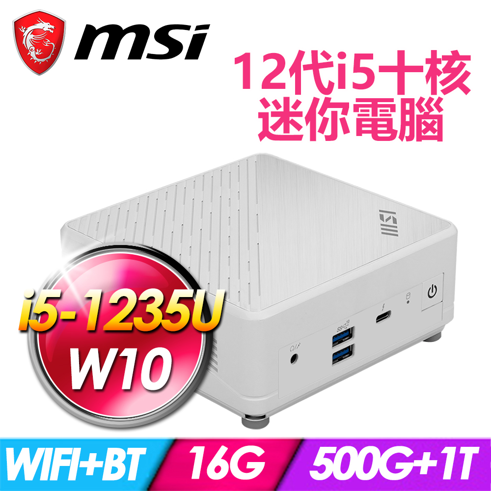 微星 Cubi 5 12M-044BTW-SP7 白(i5-1235U/16G DDR4/500G PCIE+1TB HDD/W10)特仕版
