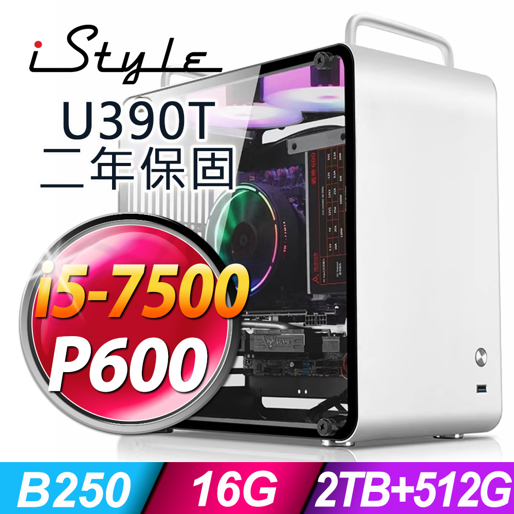 iStyle U390T 商用電腦 (i5-7500/16G/2TB+512G SSD/P600_2G/W7P/2年保)